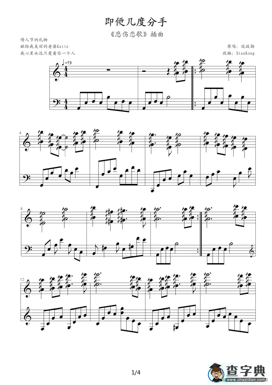 即便几度分手（《悲伤恋歌》插曲）钢琴谱