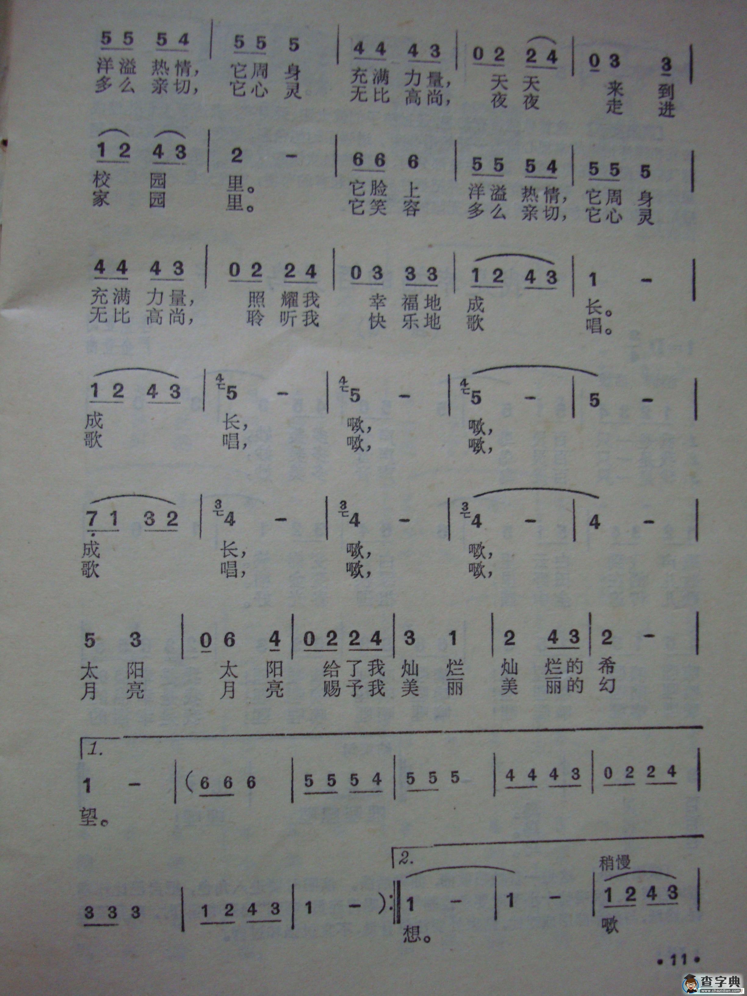 我爱太阳，我爱月亮（少年歌曲）简谱