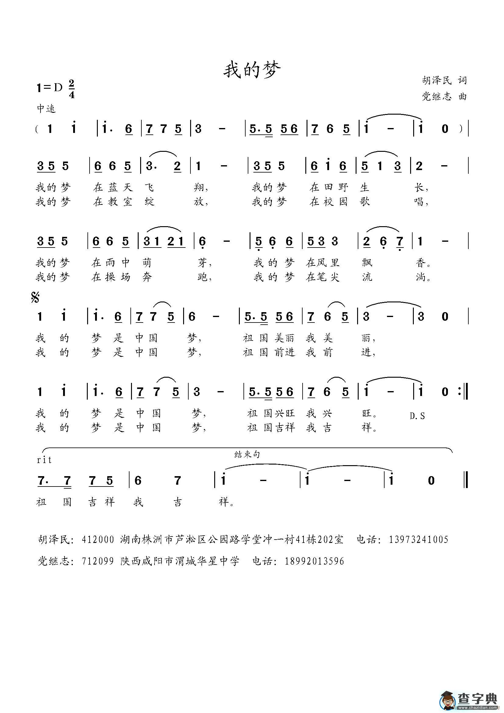 我的梦简谱