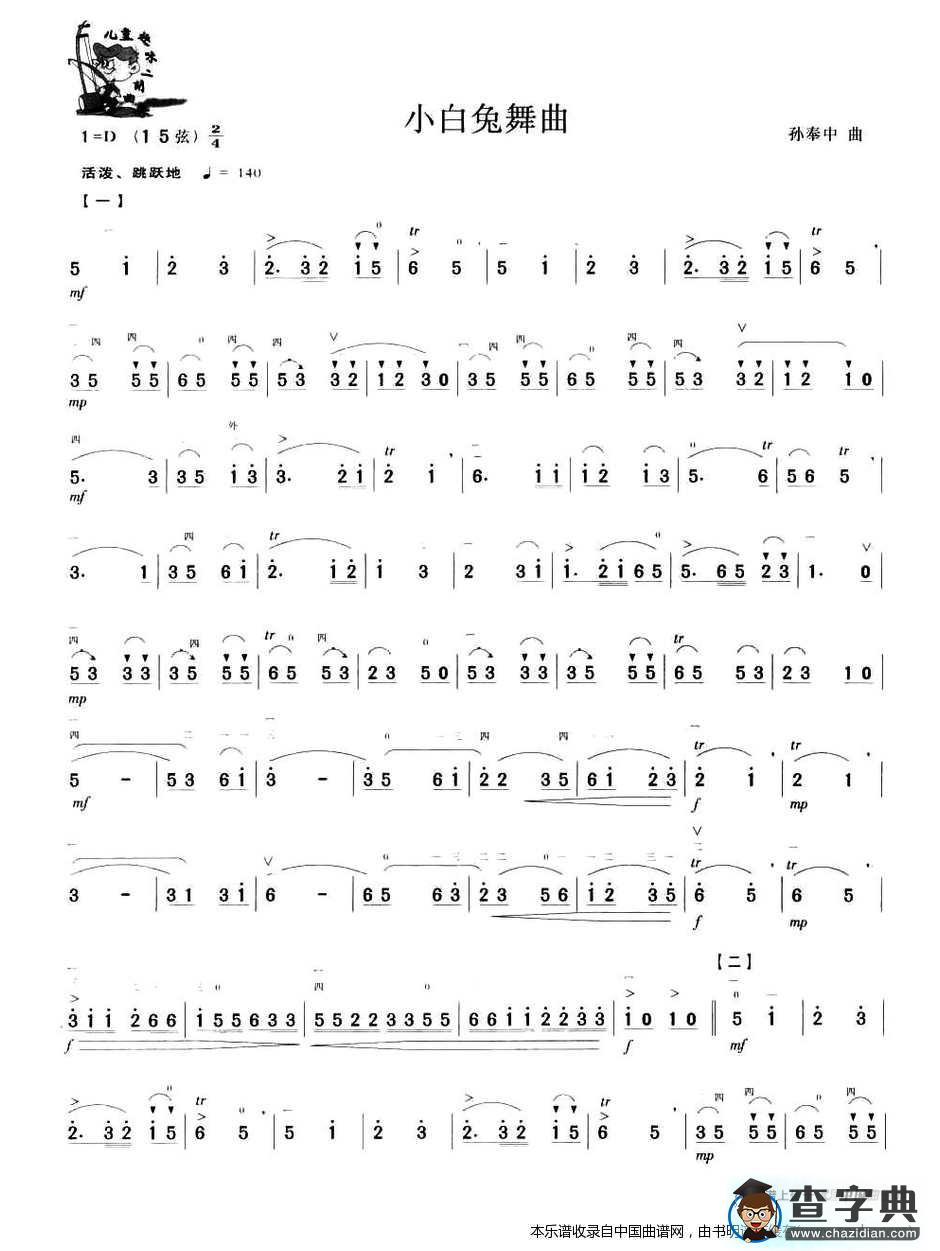 小白兔舞曲二胡谱