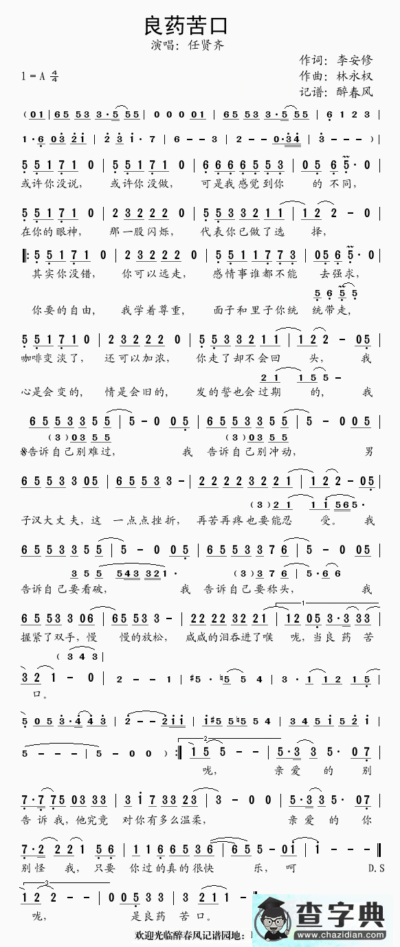 歌曲简谱：良药苦口
