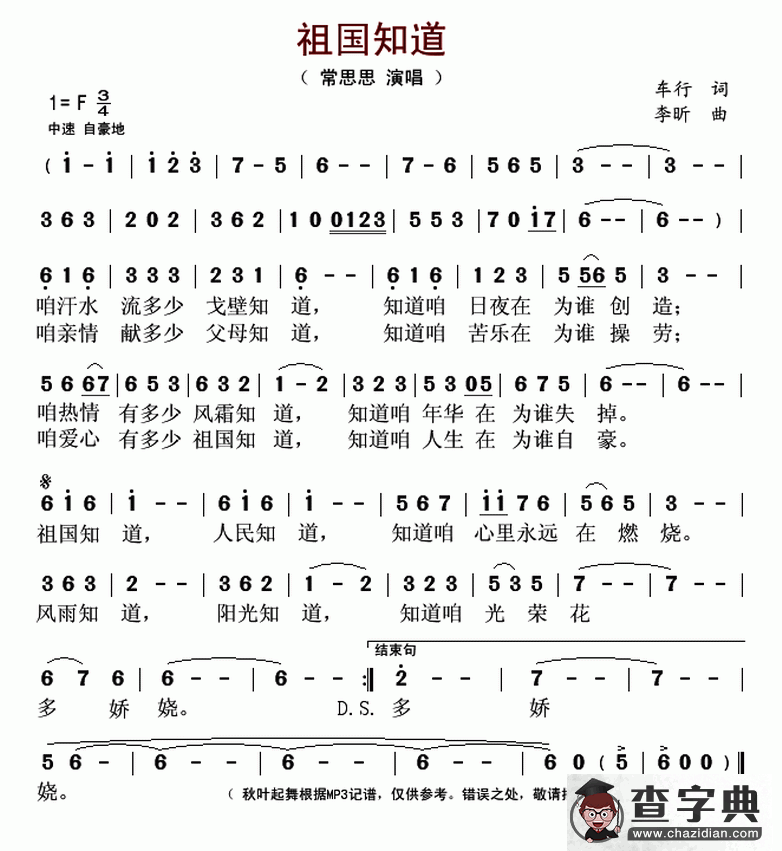祖国知道简谱