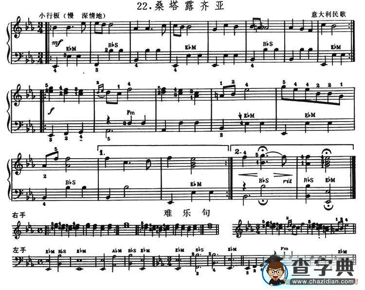 桑塔露齐亚手风琴谱/简谱
