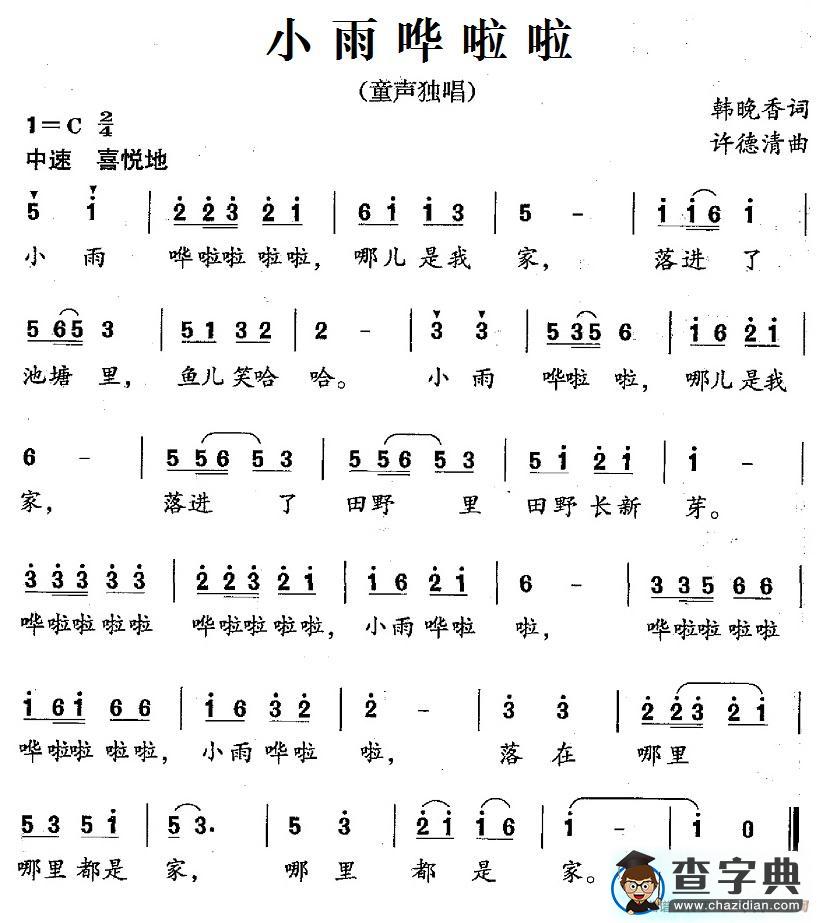 小雨哗啦啦简谱