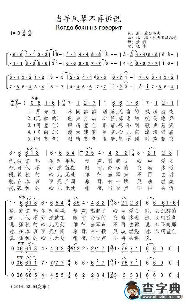 [俄]当手风琴不再诉说简谱