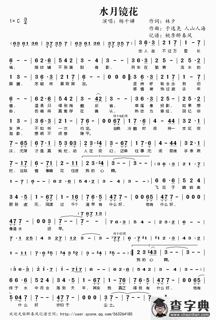 ​水月镜花简谱