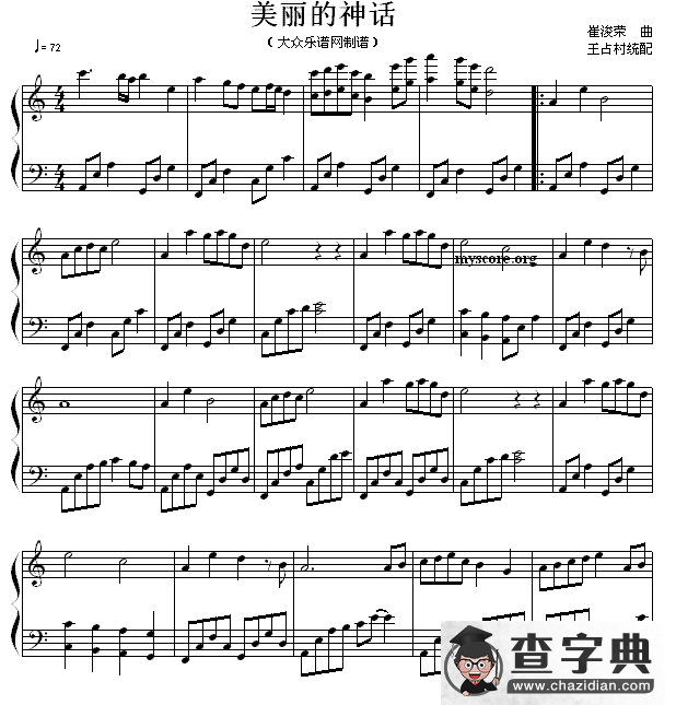 美丽的神话（王占村编配版）钢琴谱