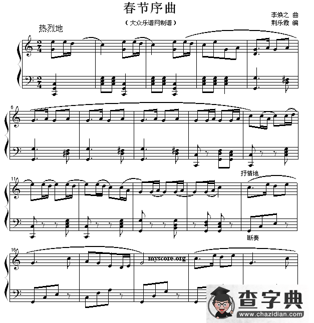 春节序曲钢琴谱
