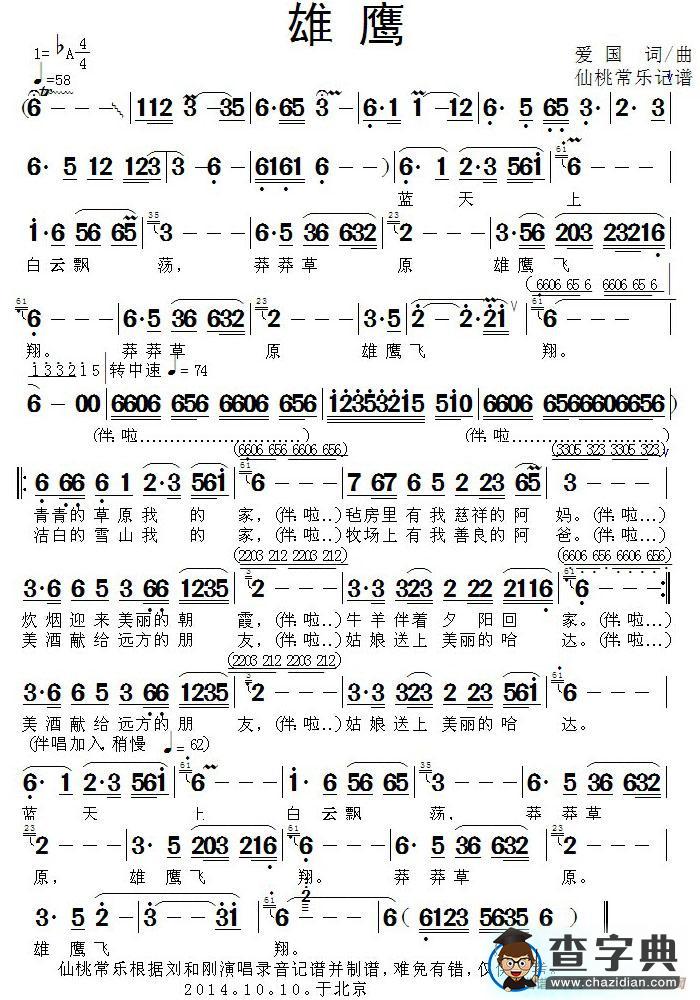 雄鹰（爱国词 爱国曲）简谱