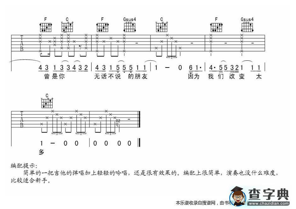 下个星期去英国（吉他弹唱）吉他谱