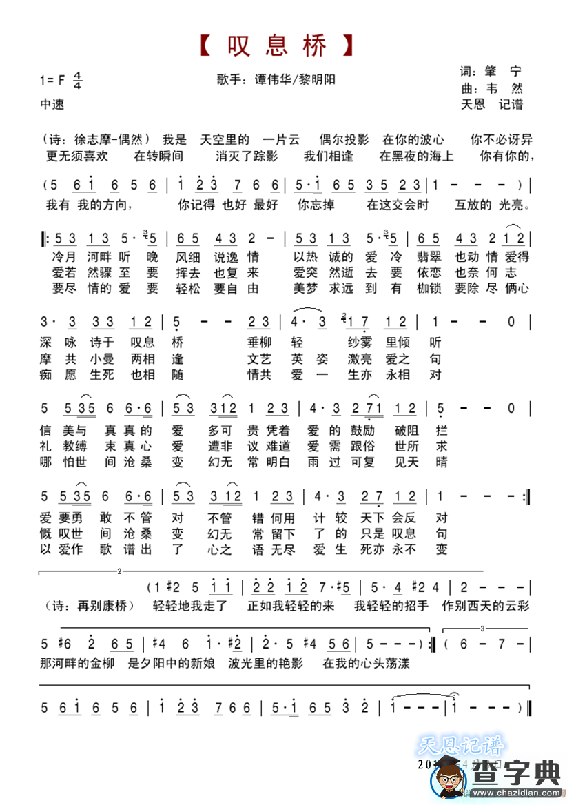叹息桥简谱