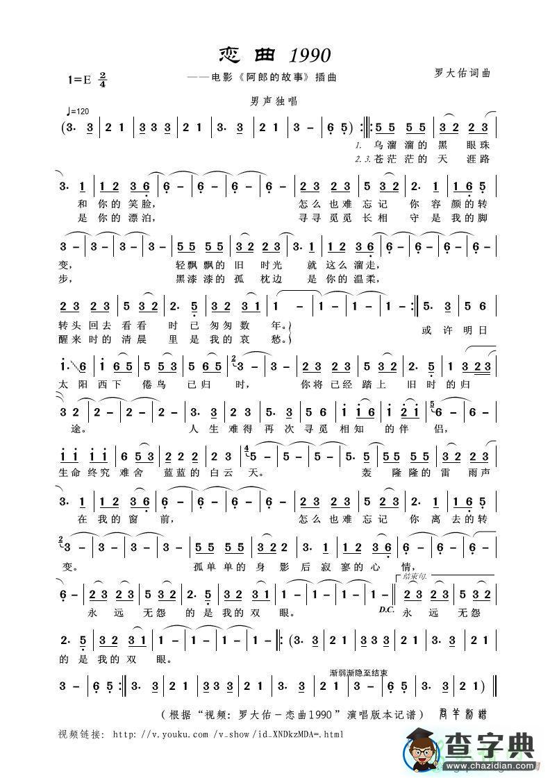 歌曲简谱：恋曲1990（电影《阿郎的故事》插曲）