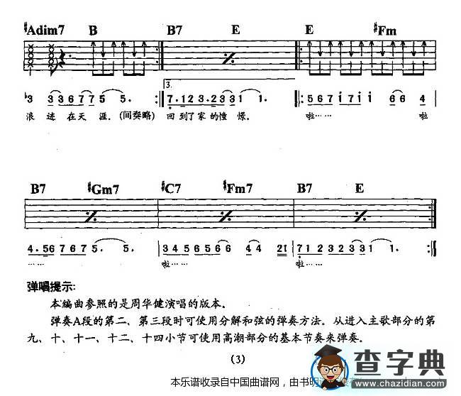 家（Ⅱ）吉他谱