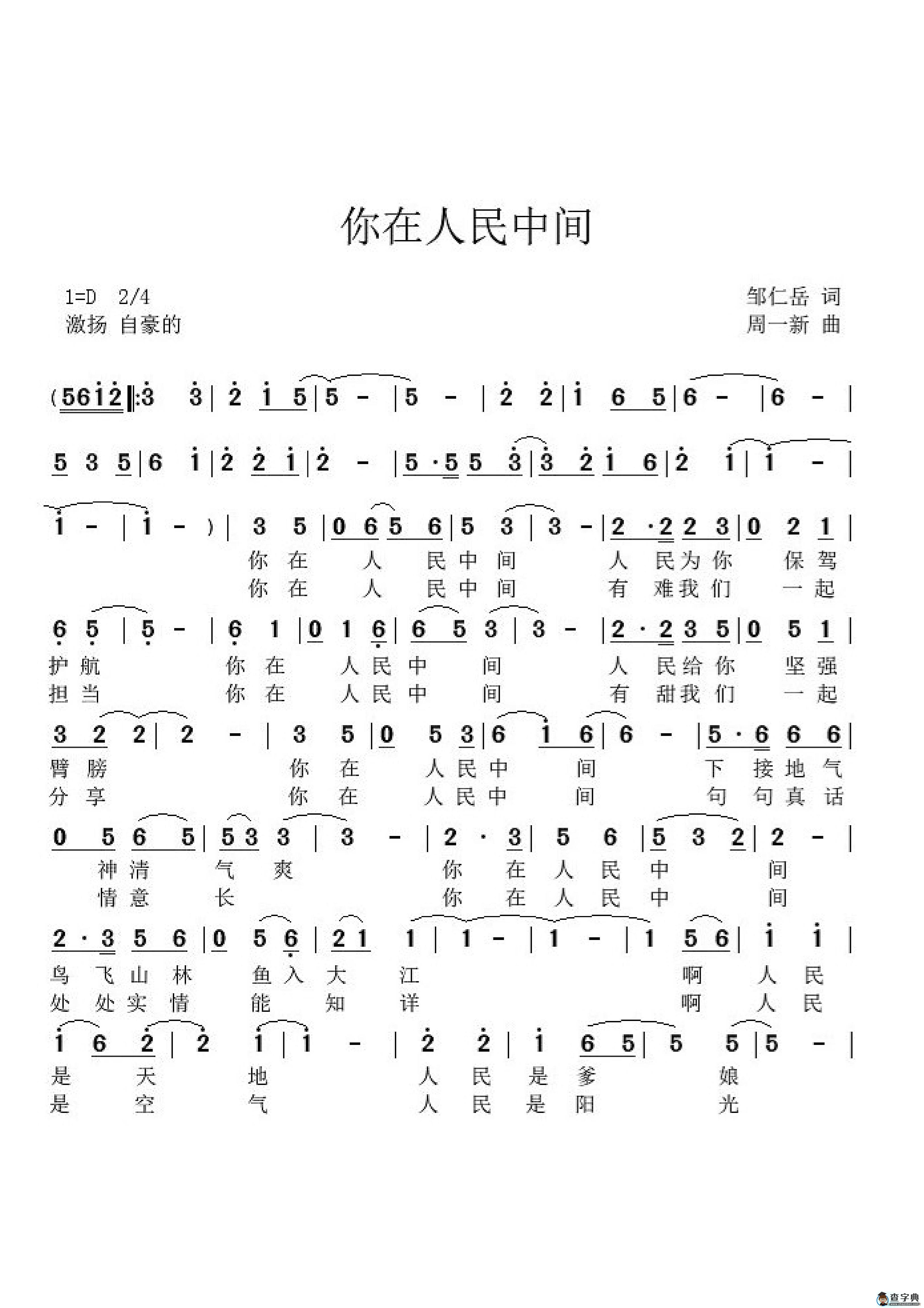 你在人民中间（女声独唱）简谱