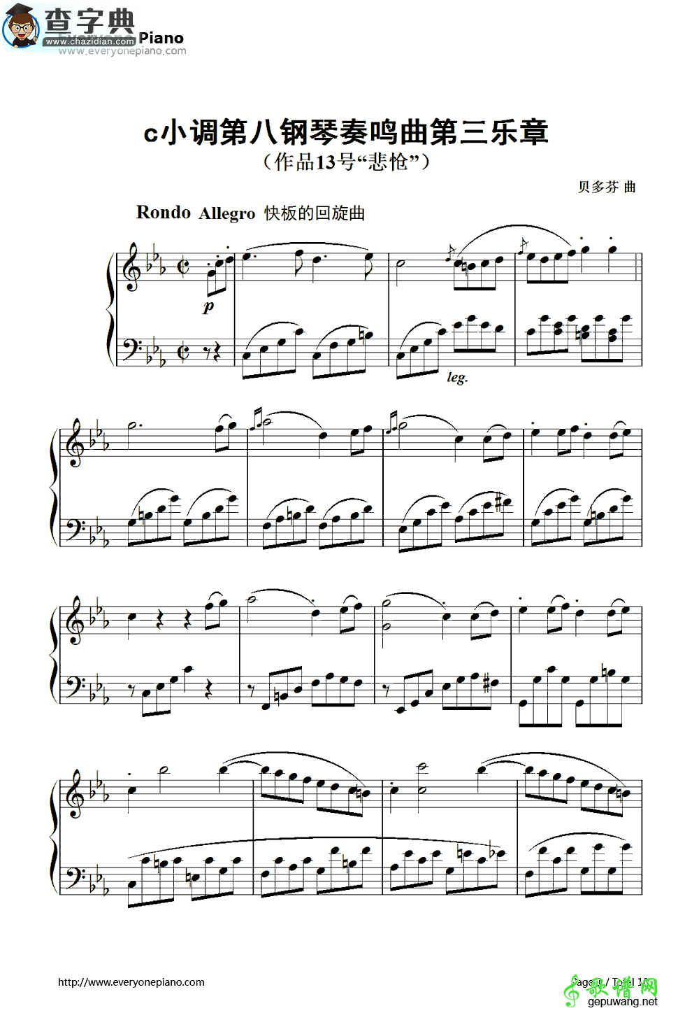c小调第八钢琴奏鸣曲钢琴谱