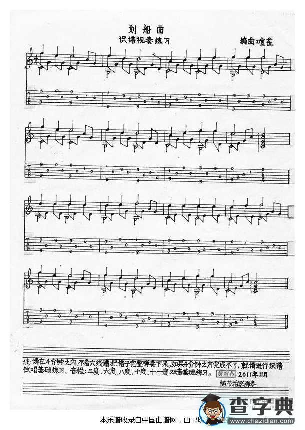 划船曲（木吉他识谱视奏练习曲谱）吉他谱
