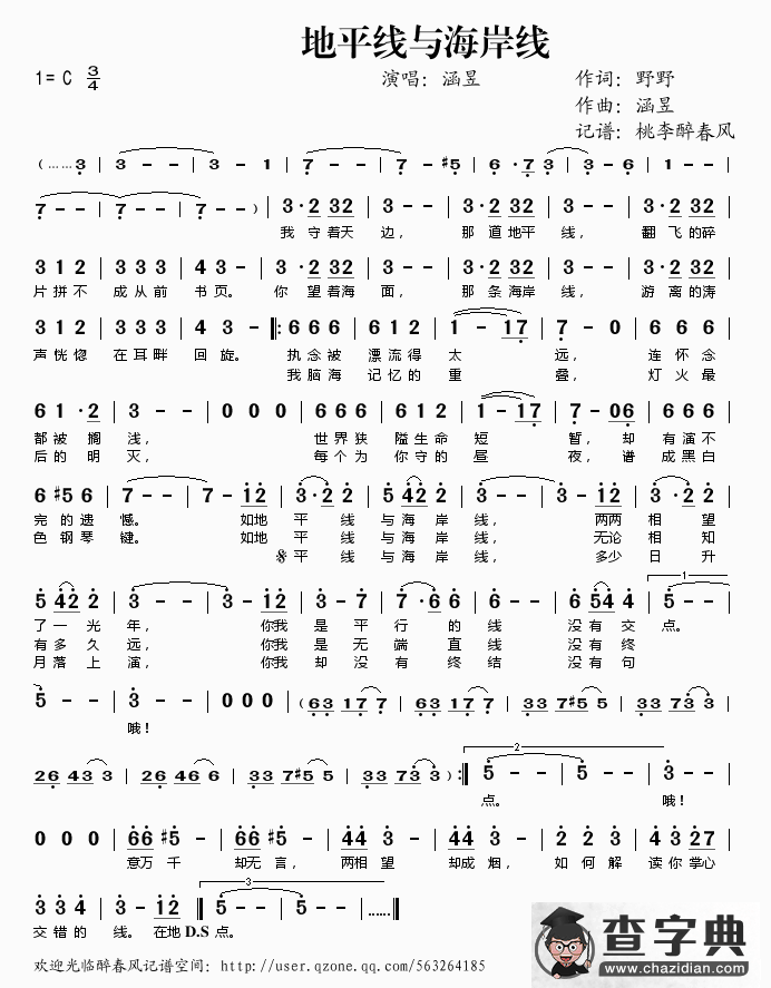 地平线与海岸线简谱
