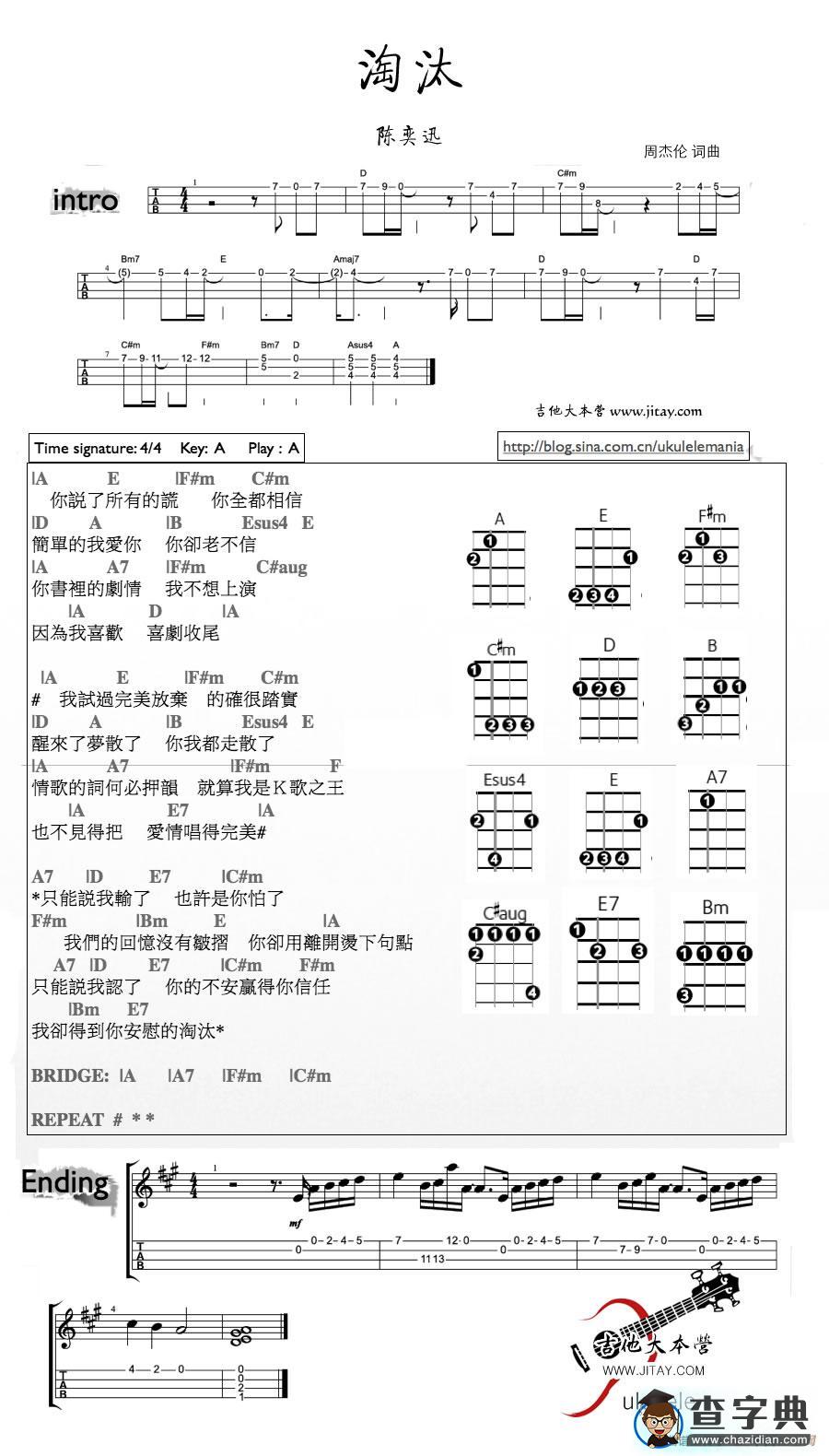 淘汰（尤克里里谱）吉他谱