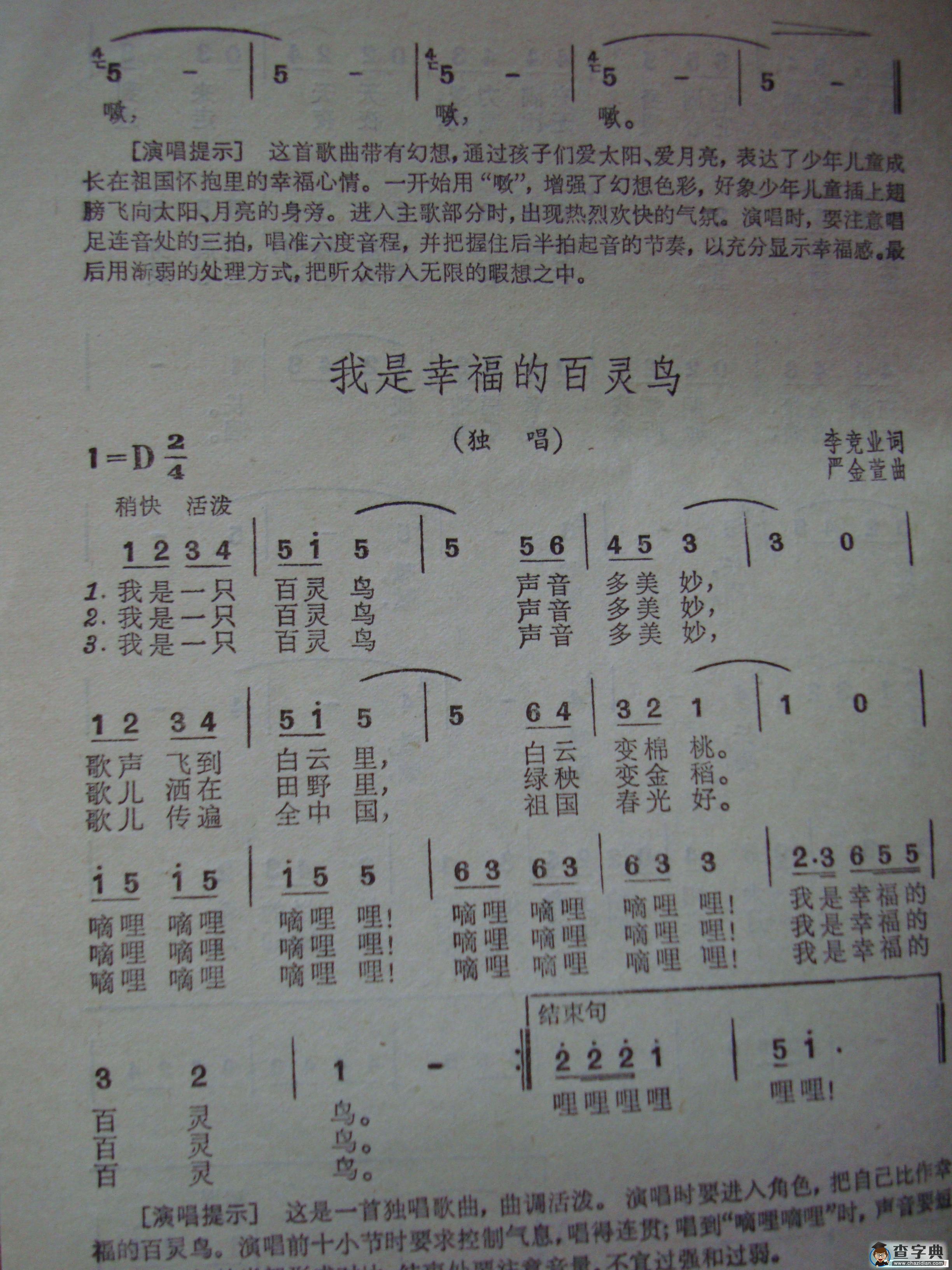我爱太阳，我爱月亮（少年歌曲）简谱