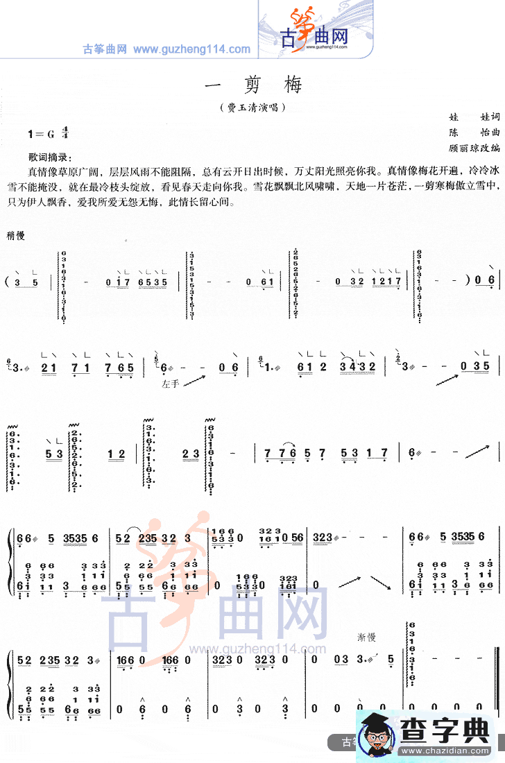 一剪梅（不同版本）古筝谱/简谱