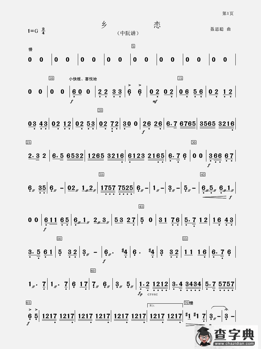 乡恋（中阮谱）简谱