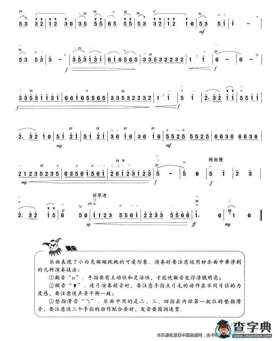 小白兔舞曲二胡谱