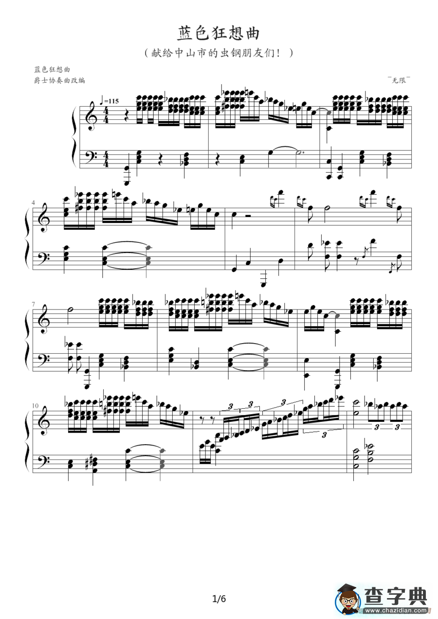 蓝色狂想曲钢琴谱