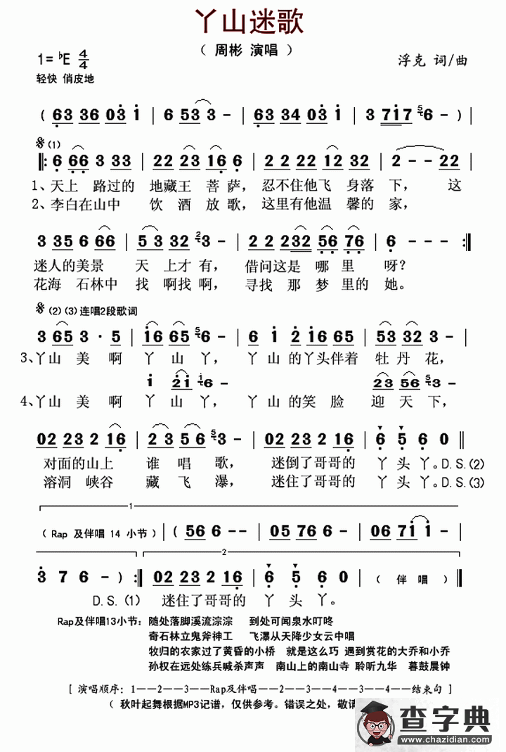 丫山迷歌简谱
