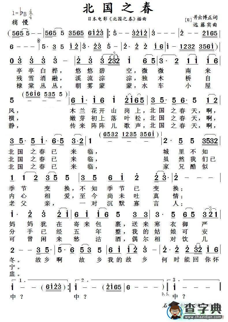 歌曲简谱：北国之春（日本电影《北国之春》插曲）