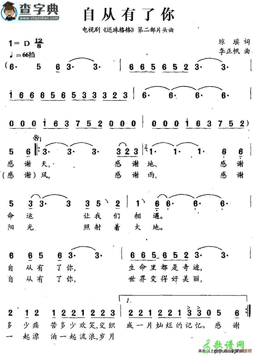 歌曲简谱：自从有了你（电视剧《还珠格格》第二部片头曲）