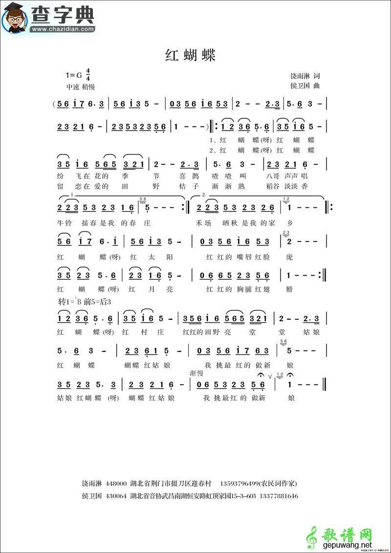 歌曲简谱：红蝴蝶