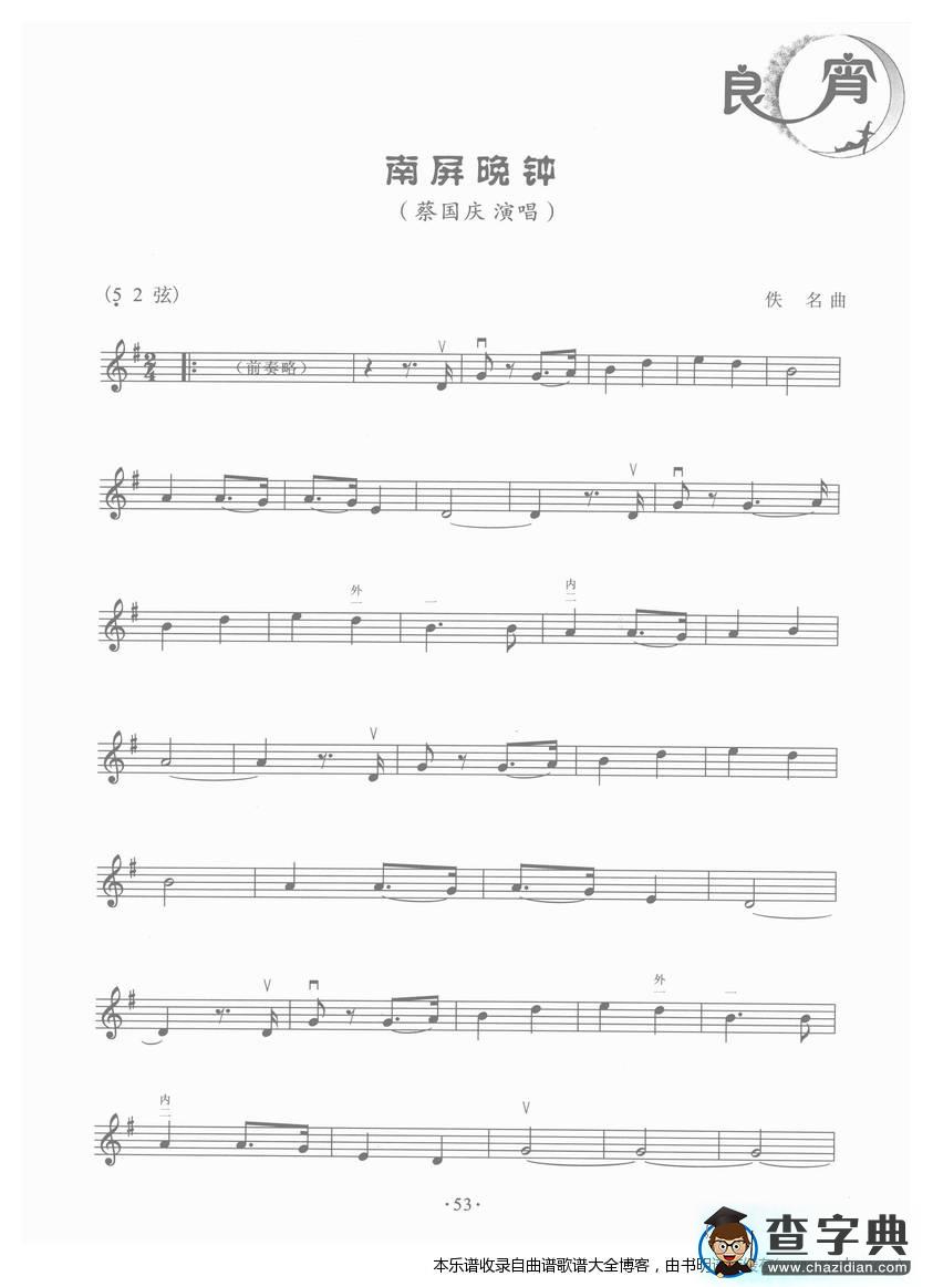 二胡南屏晚钟二胡谱