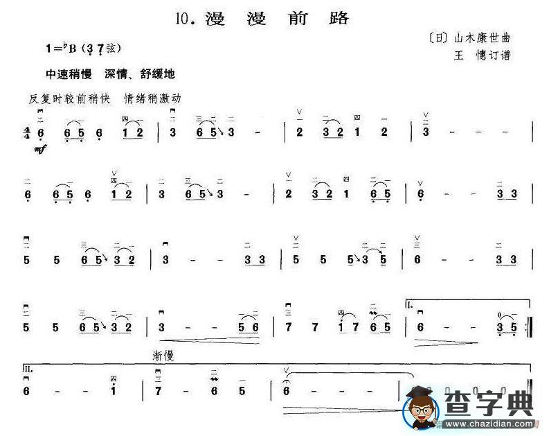 漫漫前路（王懳订谱 编曲）二胡谱