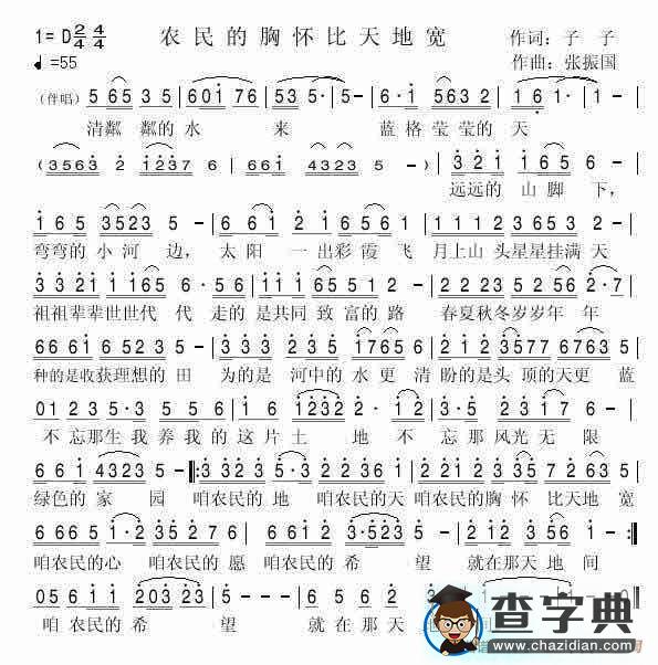 农民的胸怀比天地宽简谱