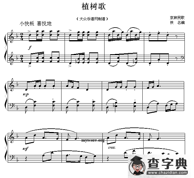 植树歌（京族民歌）钢琴谱