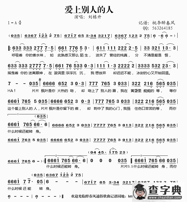 爱上别人的人简谱