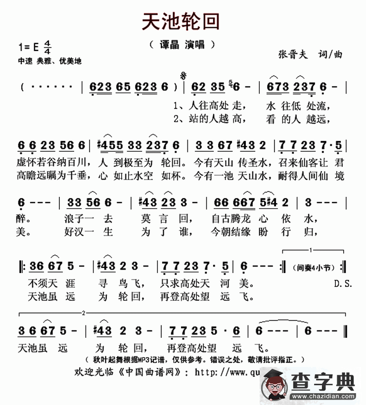天池轮回简谱