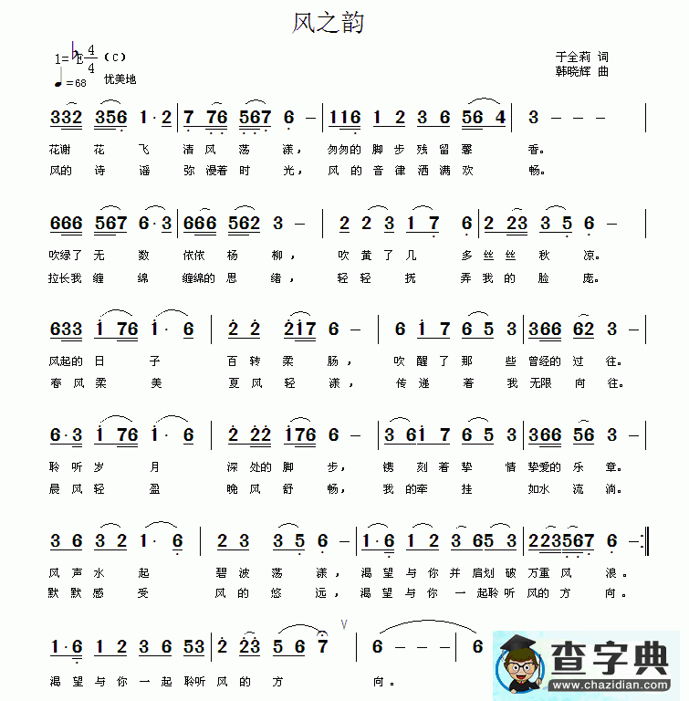 歌曲简谱：风之韵 E调