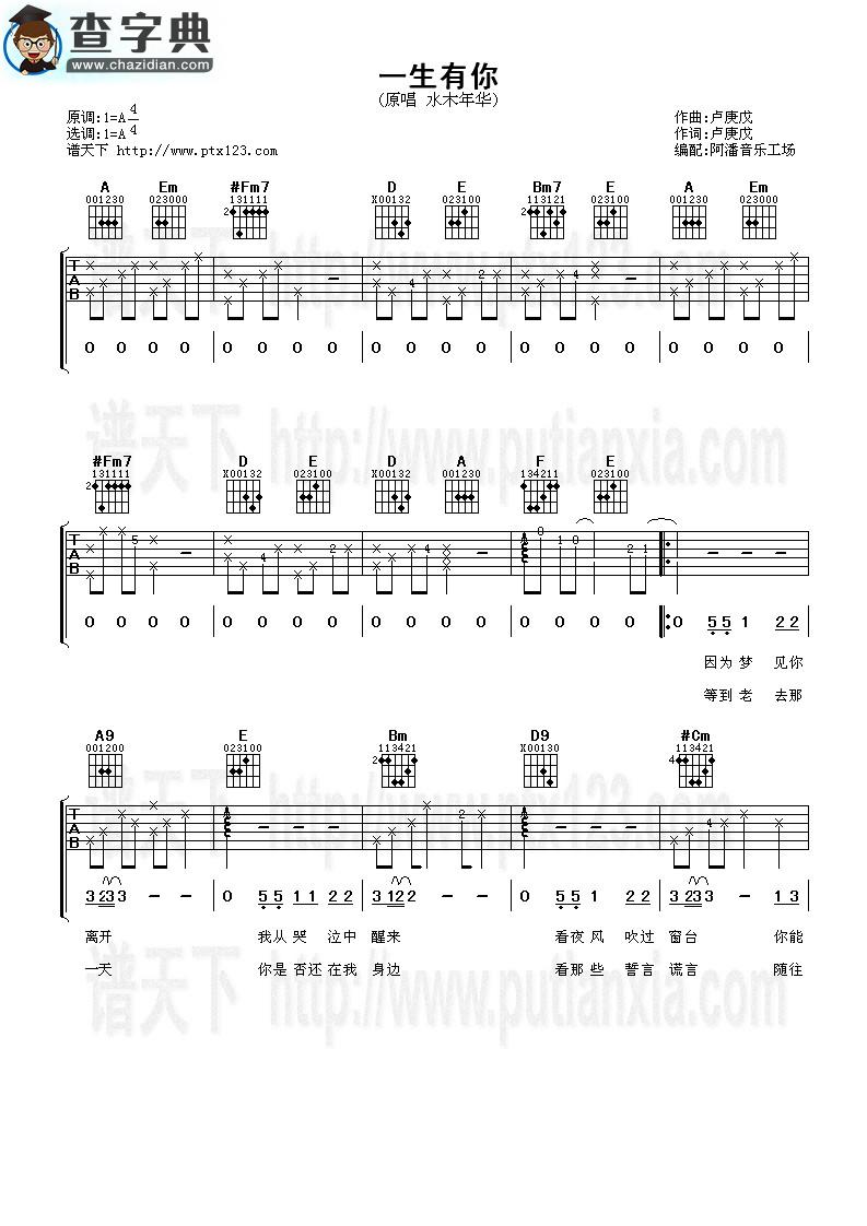 一生有你吉他谱_水木年华一生有你c调吉他曲谱