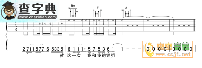 倔强吉他谱_五月天倔强C调吉他曲谱