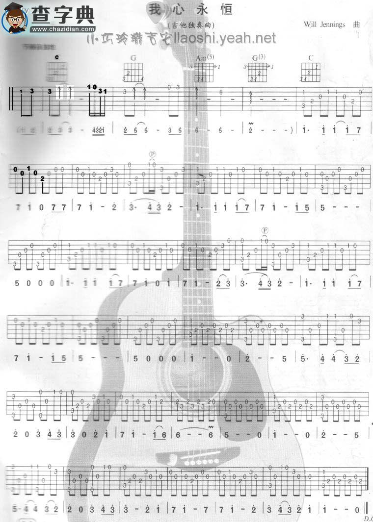 我心永恒吉他谱_my heart will go on吉他曲谱