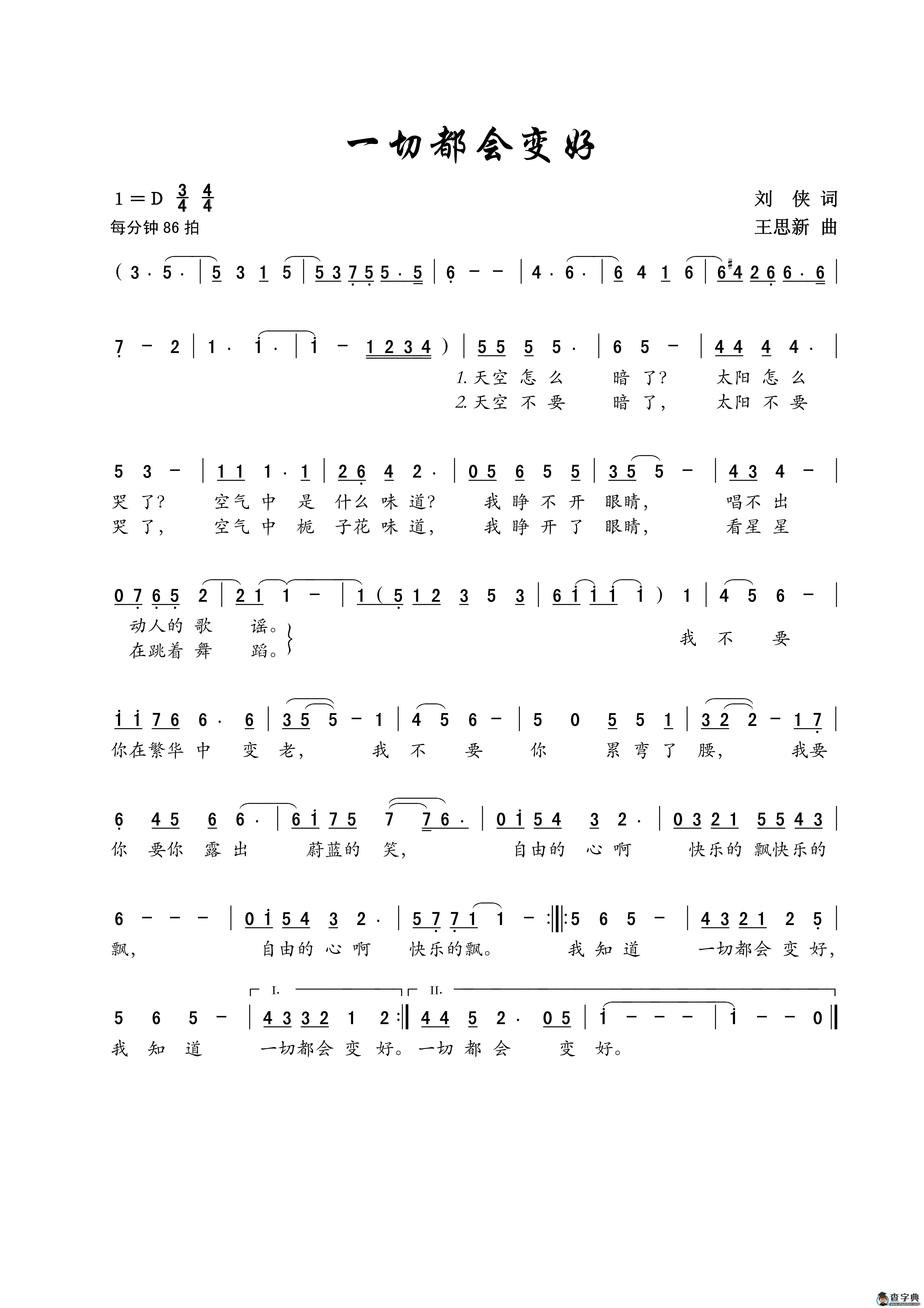 一切都会变好（儿童歌曲）简谱