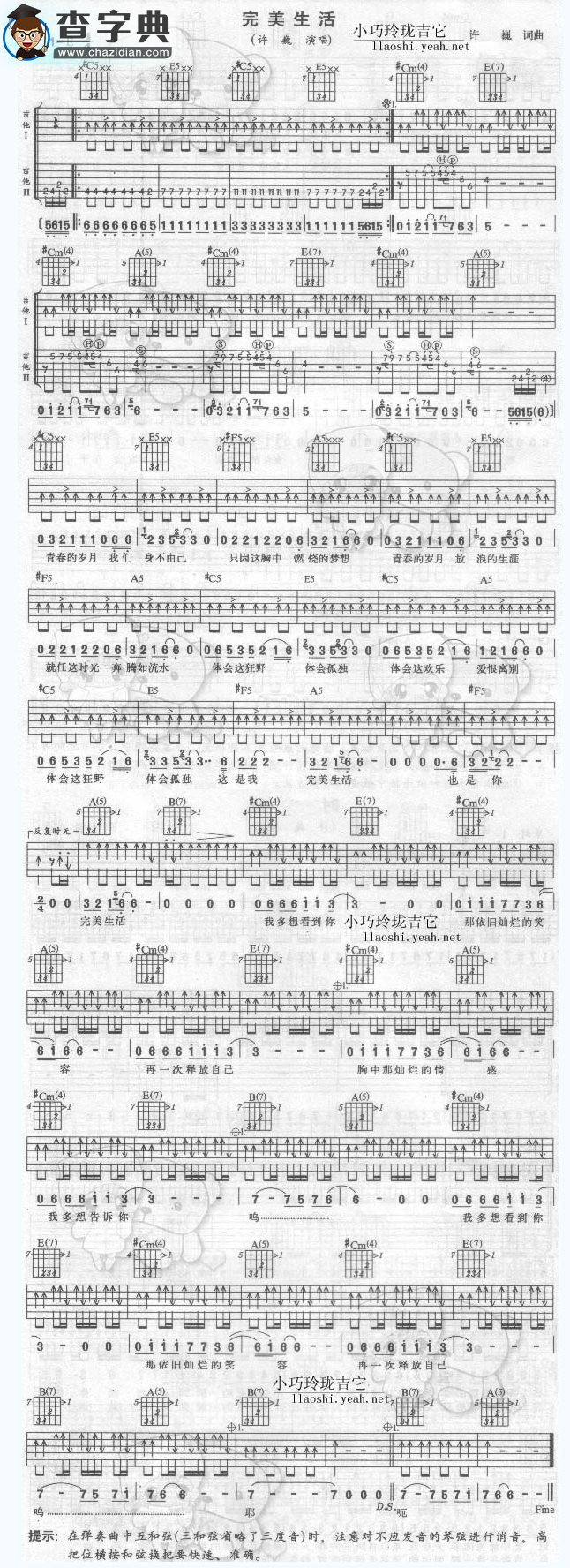 完美生活吉他谱_许巍完美生活吉他曲谱