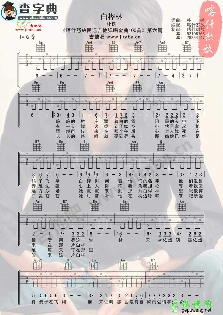 白桦林吉他谱_白桦林吉他谱txt