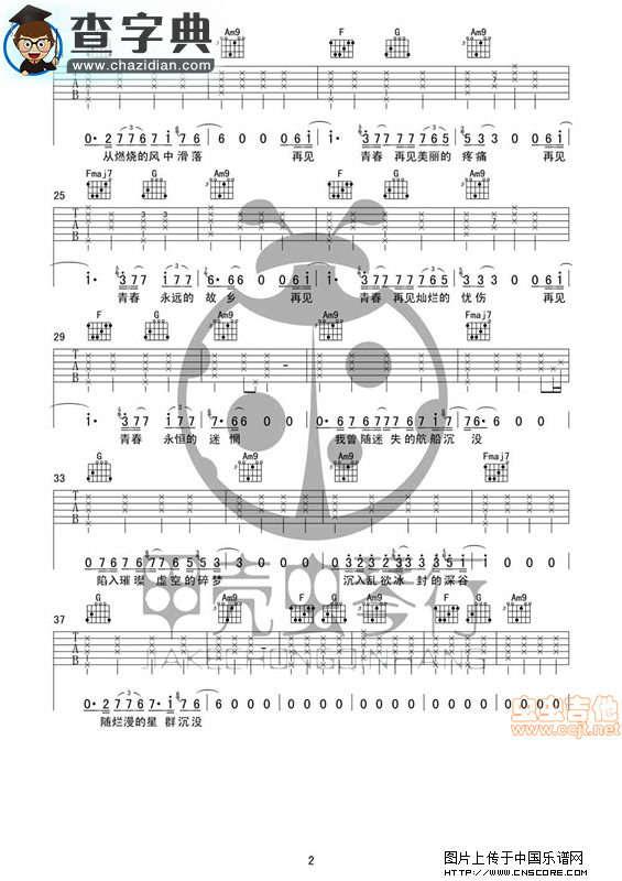 再见青春吉他谱_汪峰再见青春吉他曲谱
