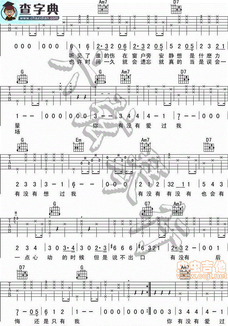 有没有吉他谱_有没有韦礼安吉他谱