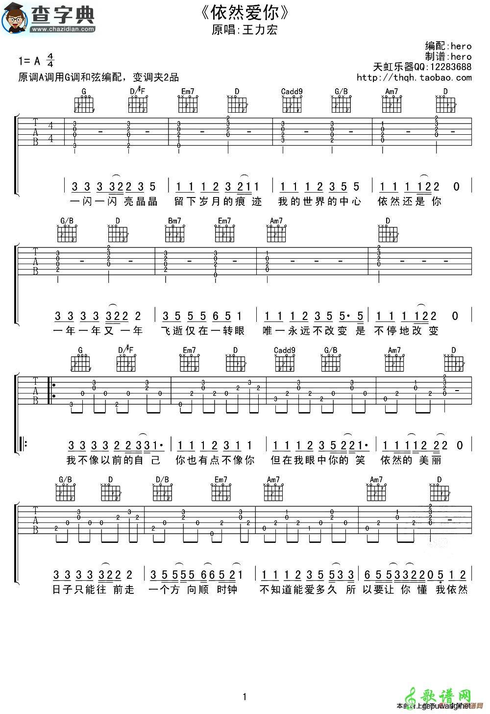 依然爱你吉他谱_王力宏依然爱你吉他曲谱大全