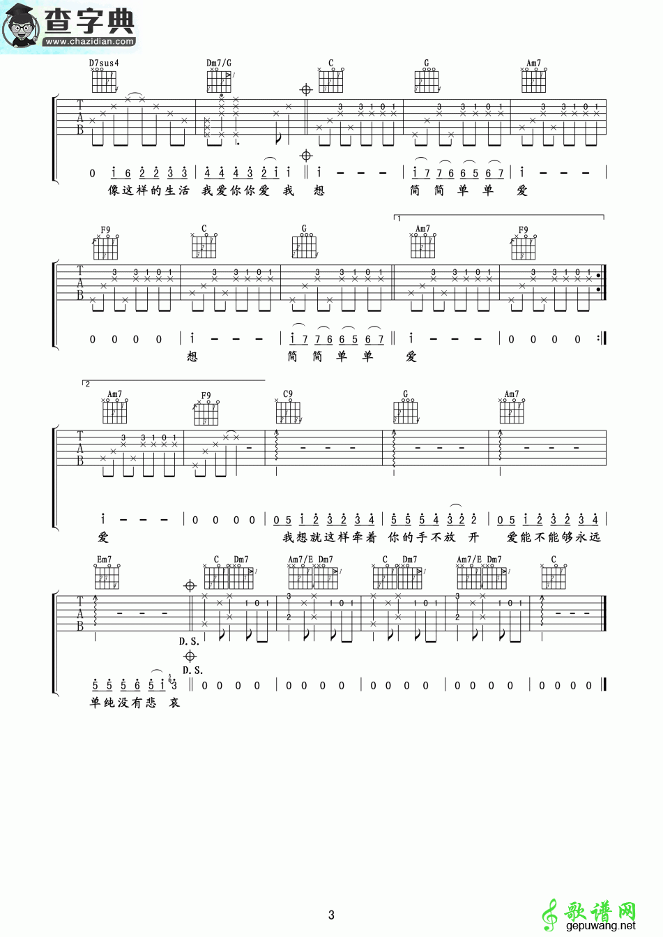 简单爱吉他谱_周杰伦简单爱吉他曲谱TXT