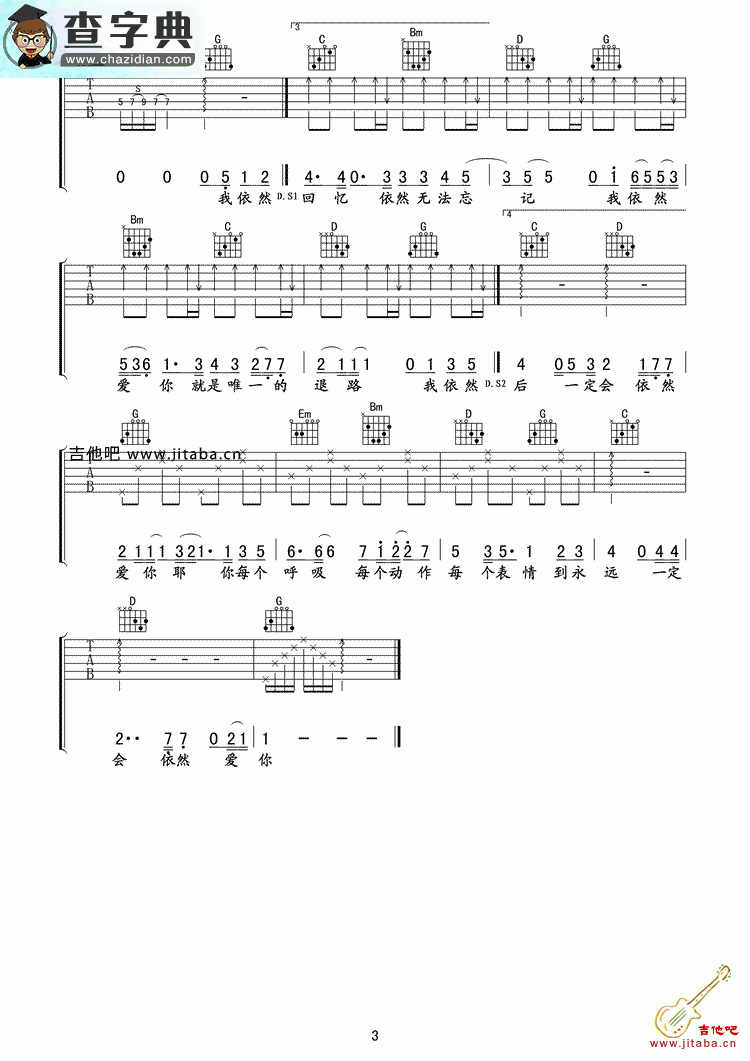 依然爱你吉他谱_王力宏依然爱你吉他曲谱大全