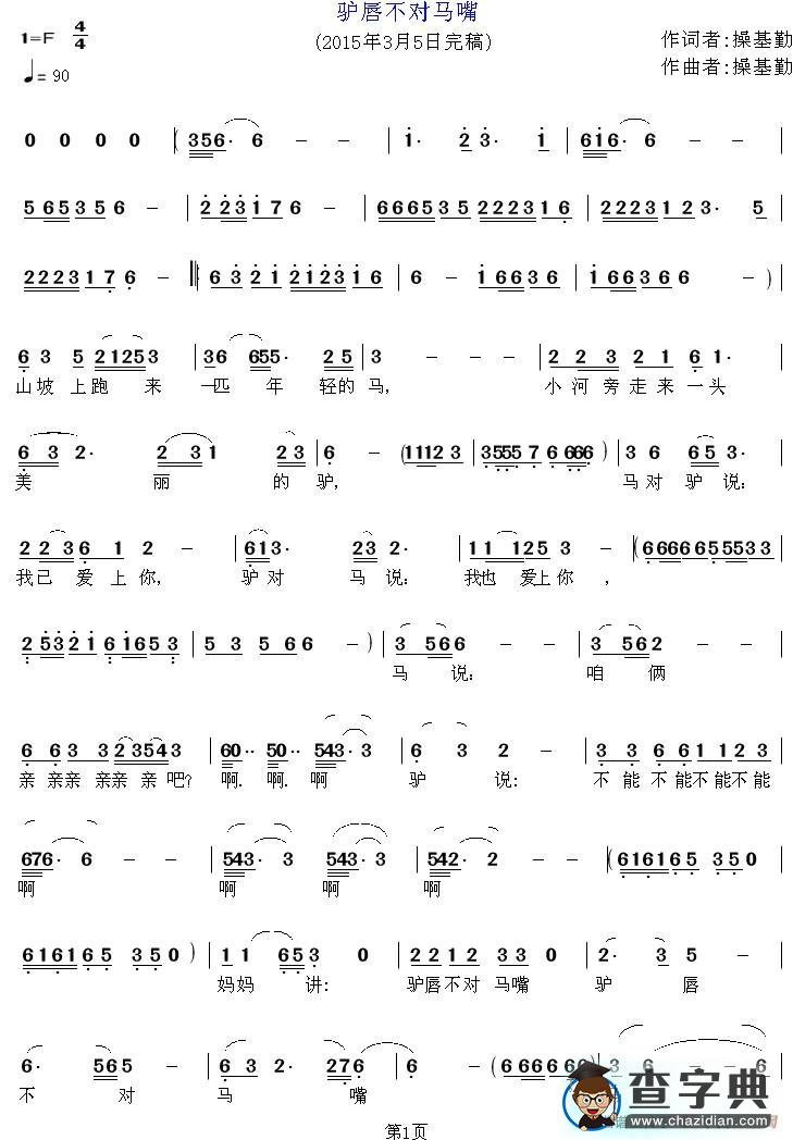 驴唇不对马嘴（成语歌曲）简谱